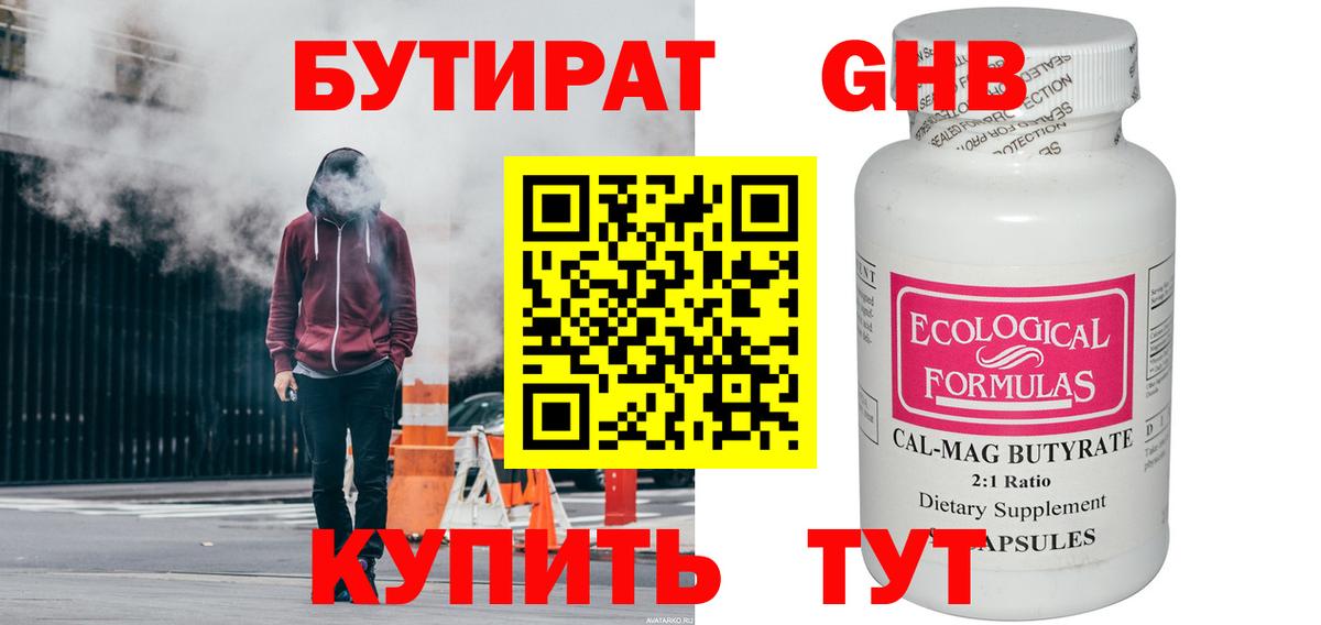 Екатеринбург  Бутират жидкий экстази  Бутират  Вход с VPN 