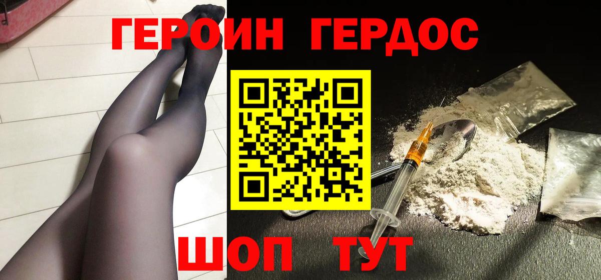 ГЕРОИН хмурый  Вход с VPN  Екатеринбург 